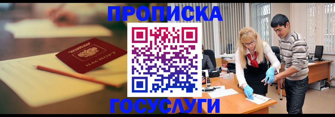 временная регистрация в Барнауле