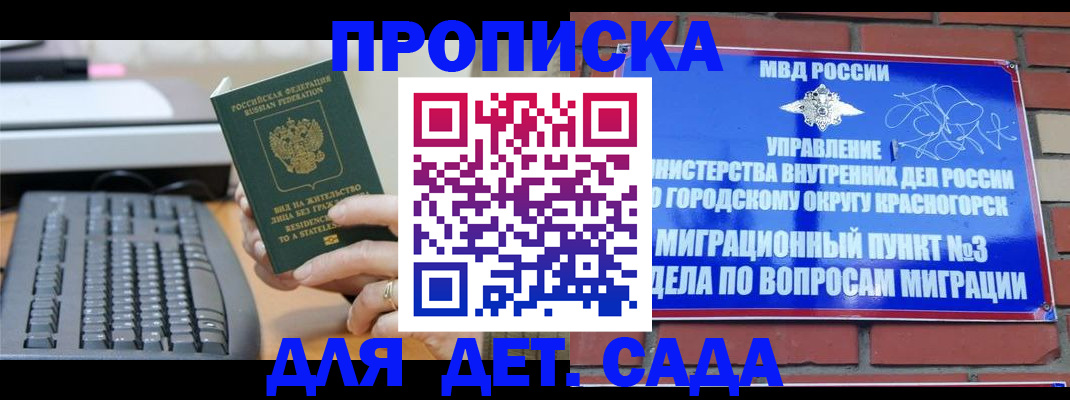 прописка штамп в Барнауле