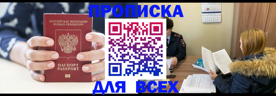 прописка для школы в Барнауле