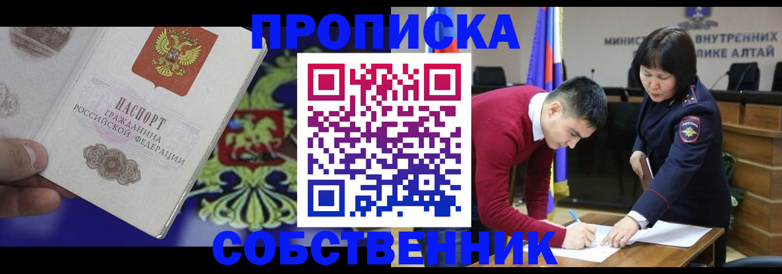 временная регистрация поиск в Барнауле