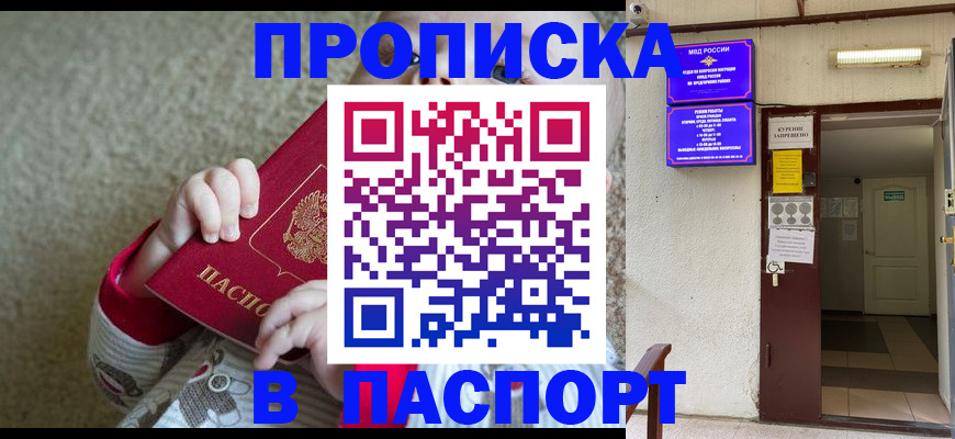 временная регистрация в Барнауле