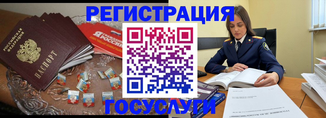 регистрация в Барнауле
